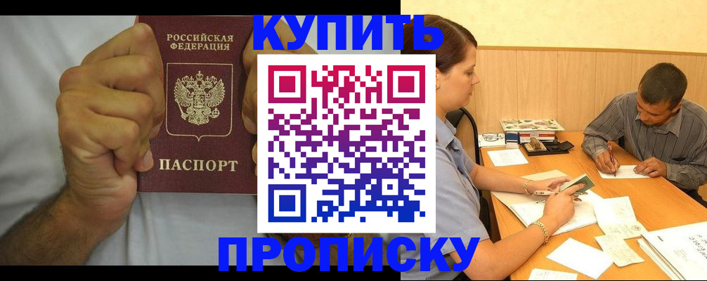 прописка штамп в Семикаракорске