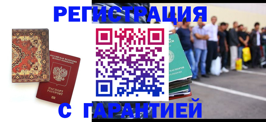 прописка гарантия в Семикаракорске