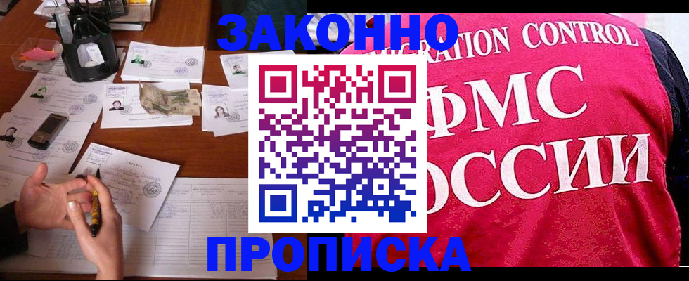 прописка гарантия в Семикаракорске